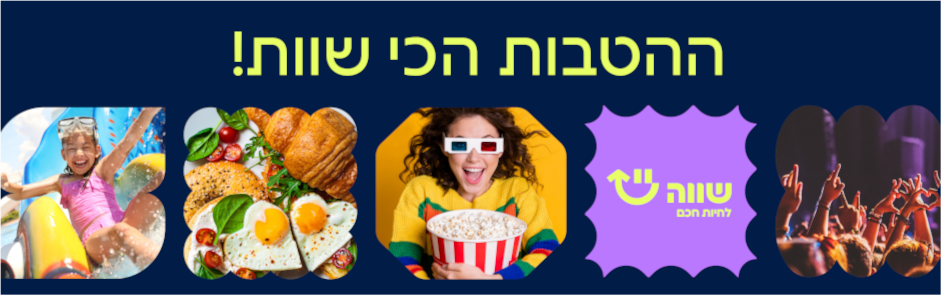 רשימת הדיוור של מועדון שווה